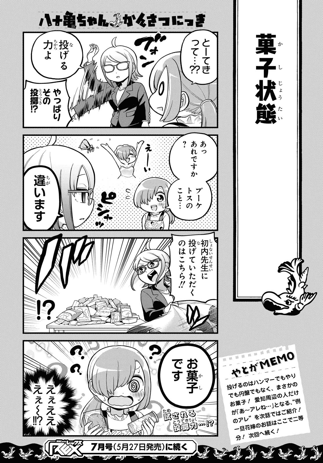 八十亀ちゃんかんさつにっき 第58.2話 - Page 11