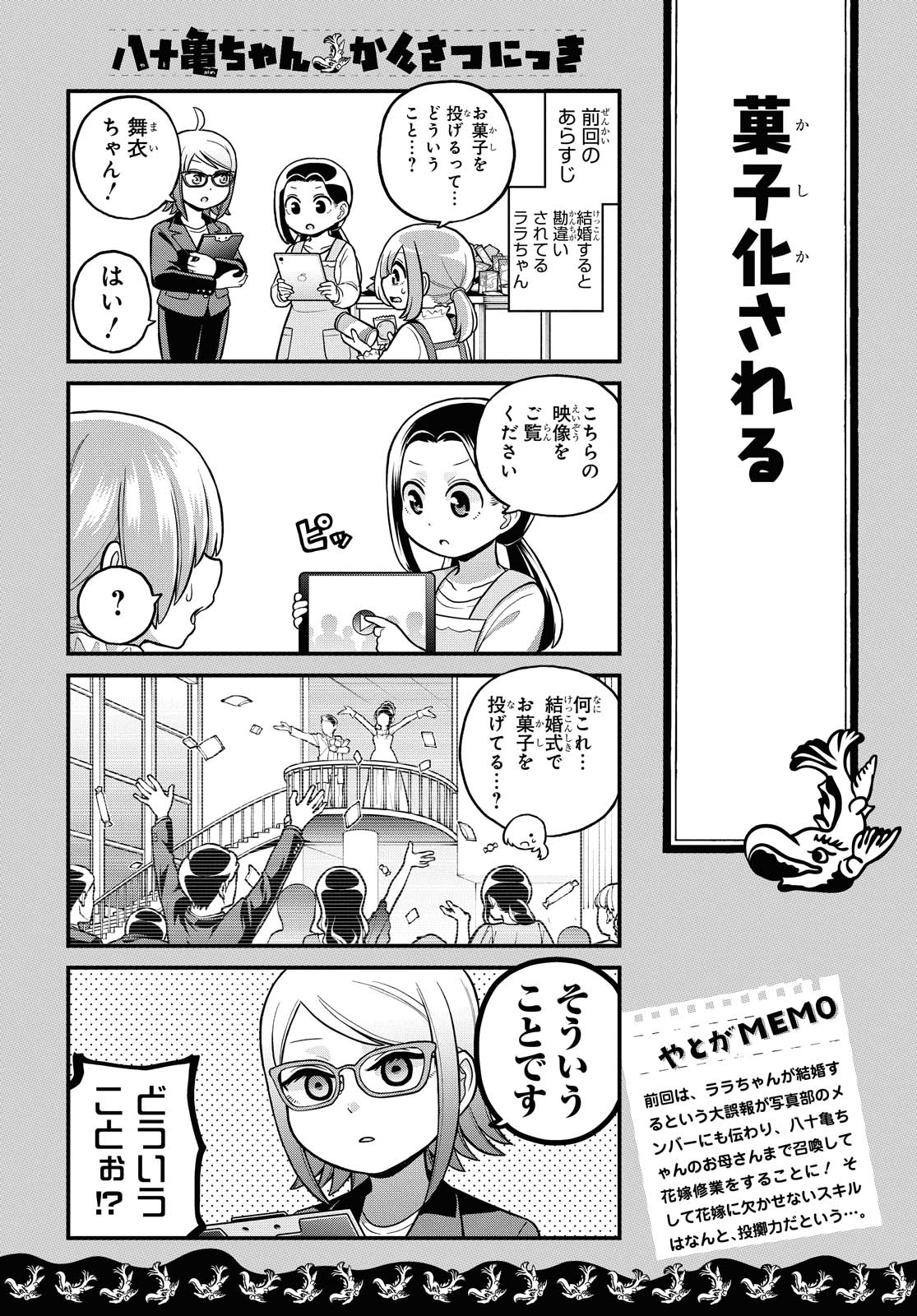 八十亀ちゃんかんさつにっき 第59話 - Page 2