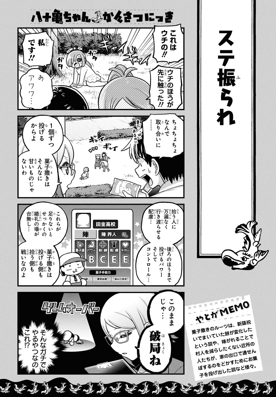 八十亀ちゃんかんさつにっき 第59話 - Page 5