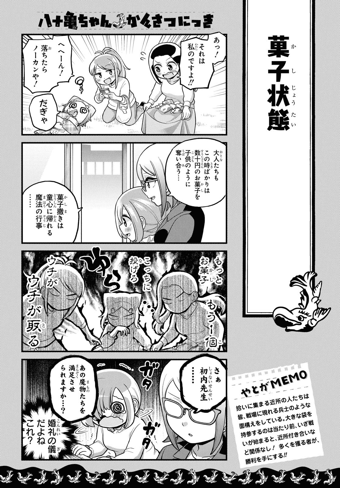 八十亀ちゃんかんさつにっき 第59話 - Page 11