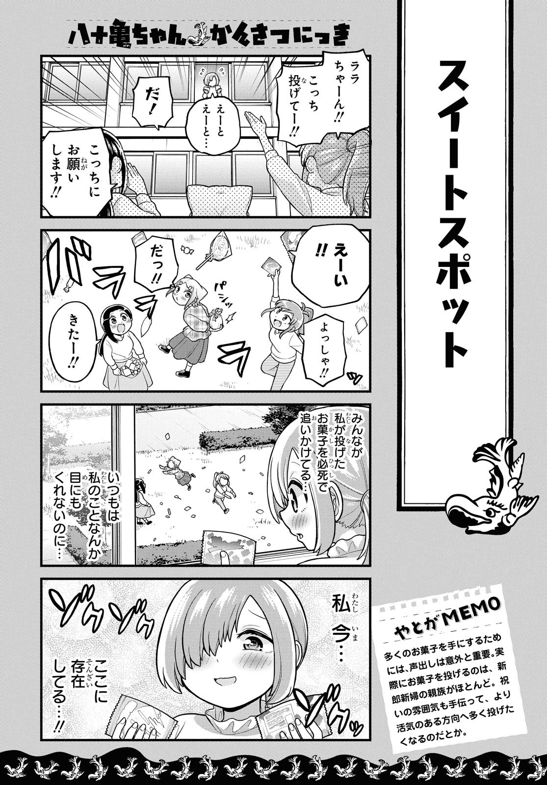 八十亀ちゃんかんさつにっき 第59話 - Page 12