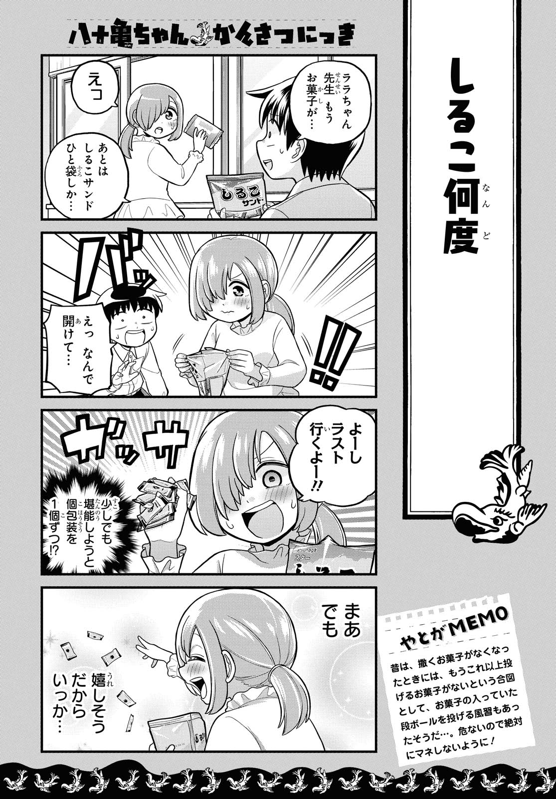 八十亀ちゃんかんさつにっき 第59話 - Page 16