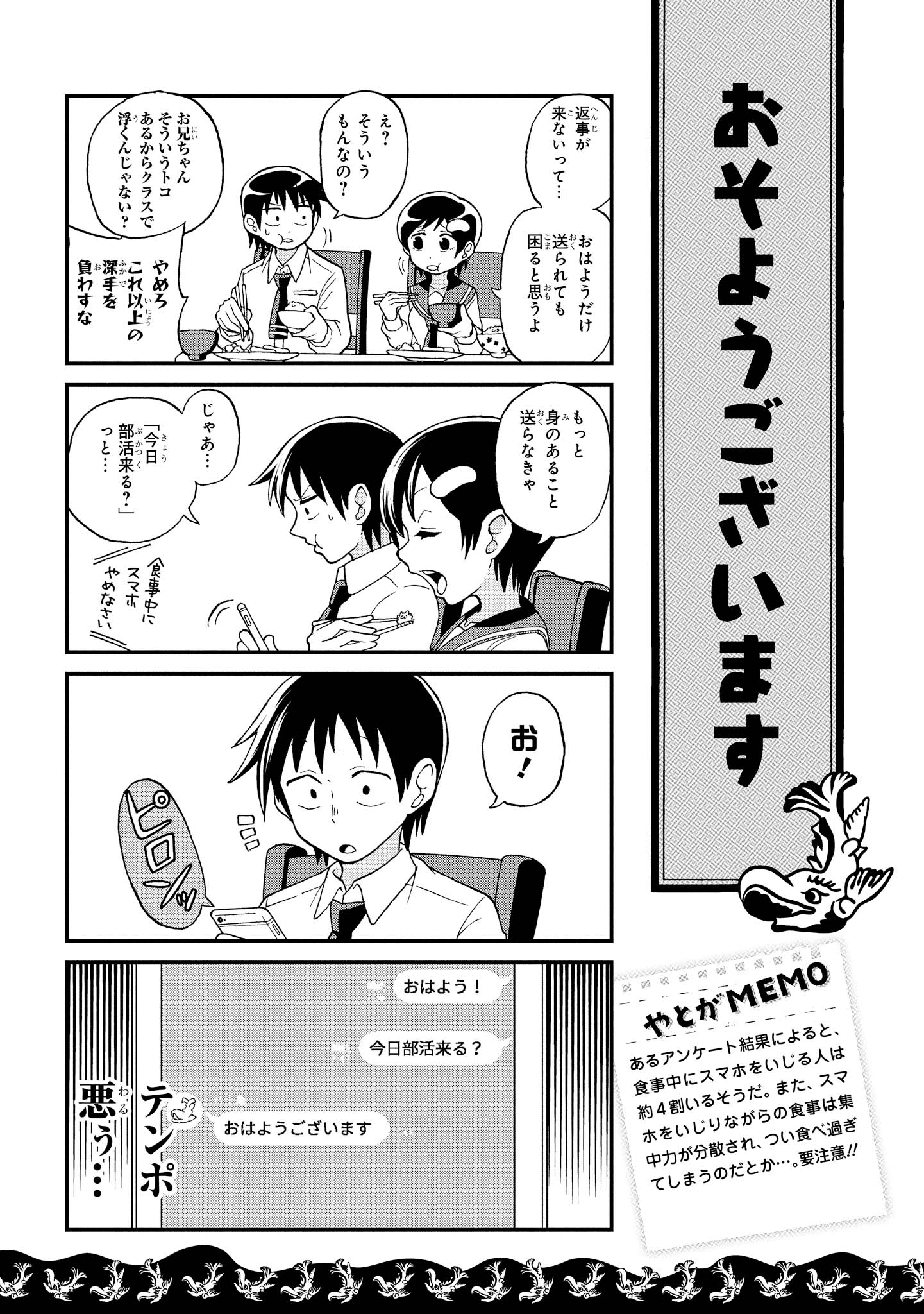 八十亀ちゃんかんさつにっき 第6話 - Page 3