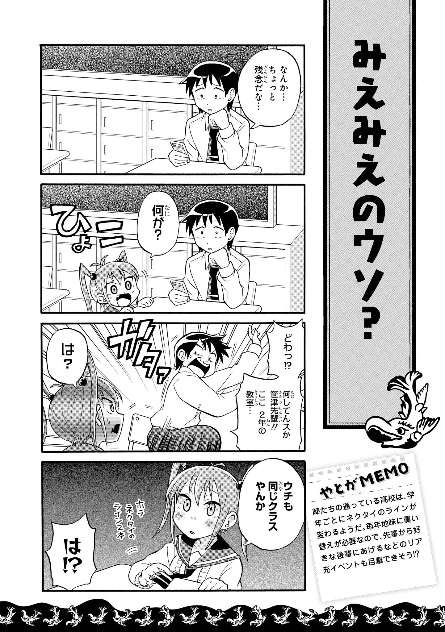 八十亀ちゃんかんさつにっき 第6話 - Page 6