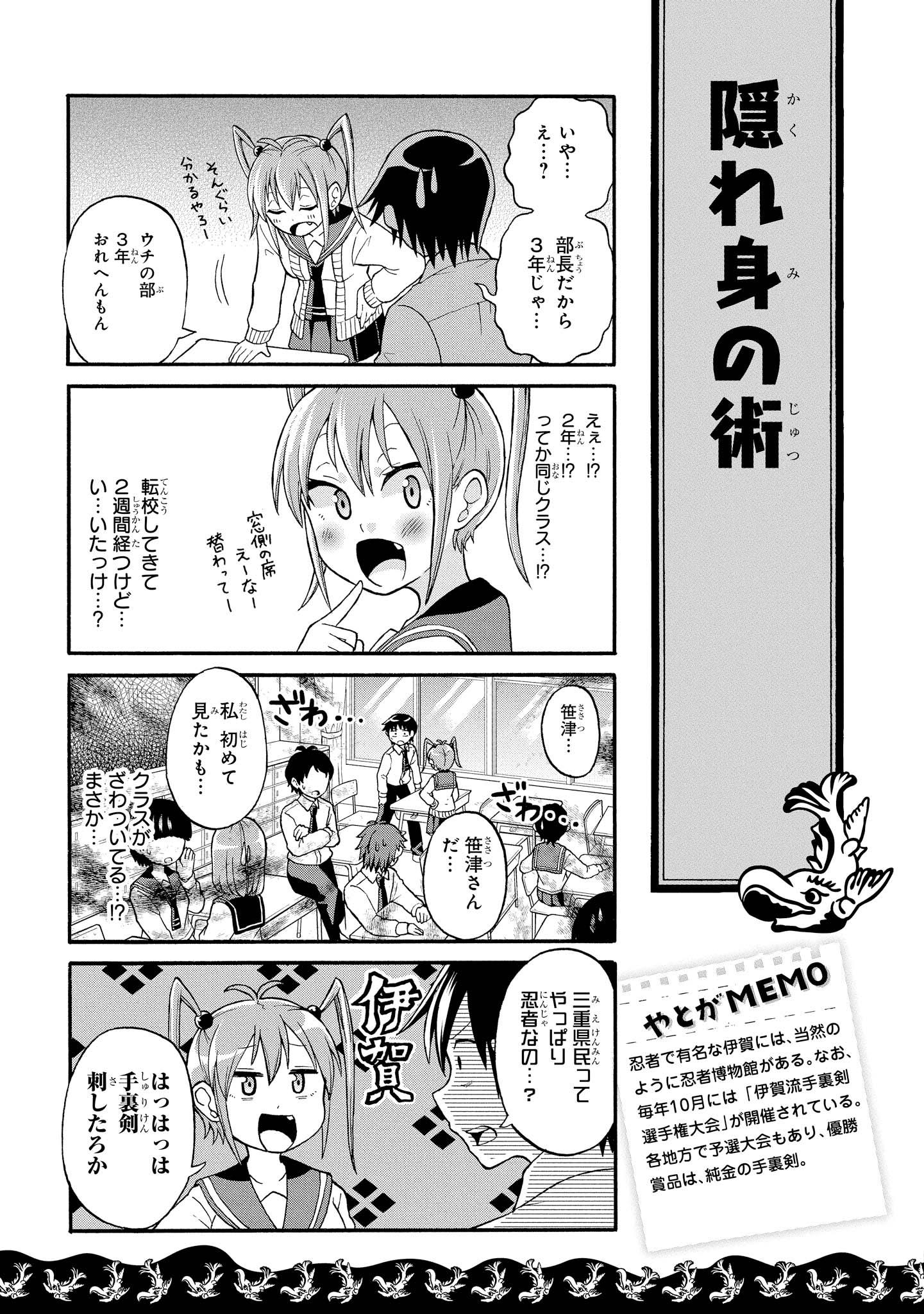 八十亀ちゃんかんさつにっき 第6話 - Page 7