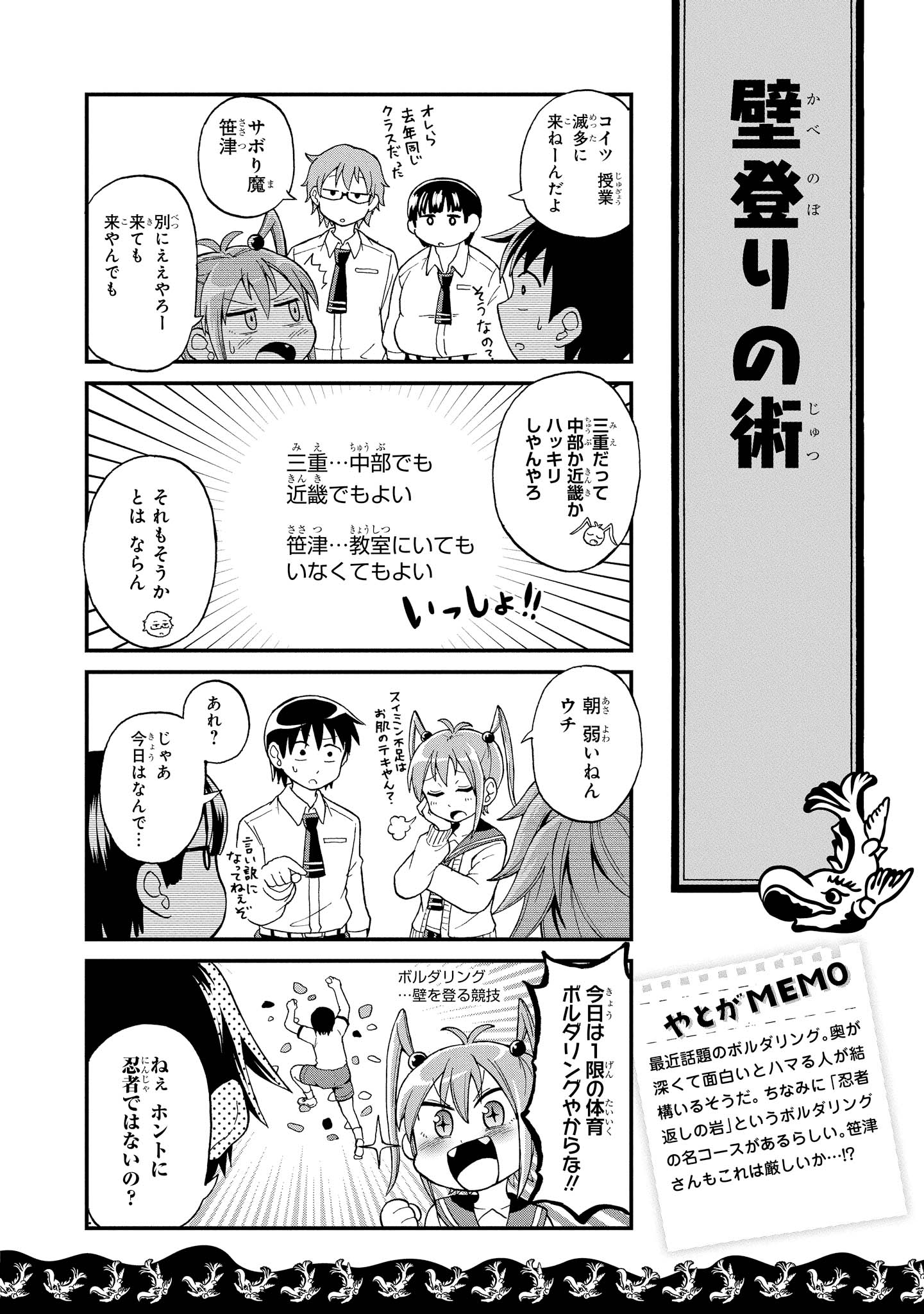 八十亀ちゃんかんさつにっき 第6話 - Page 8