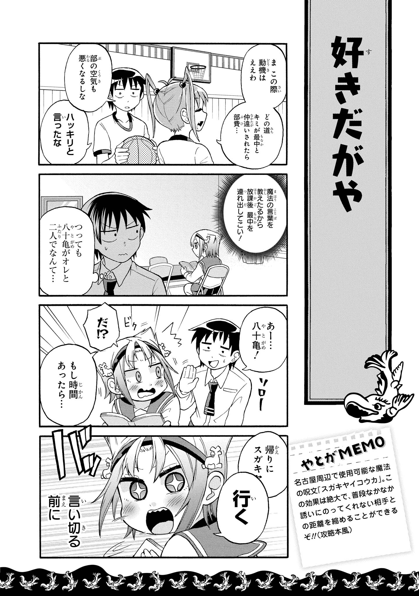 八十亀ちゃんかんさつにっき 第6話 - Page 10