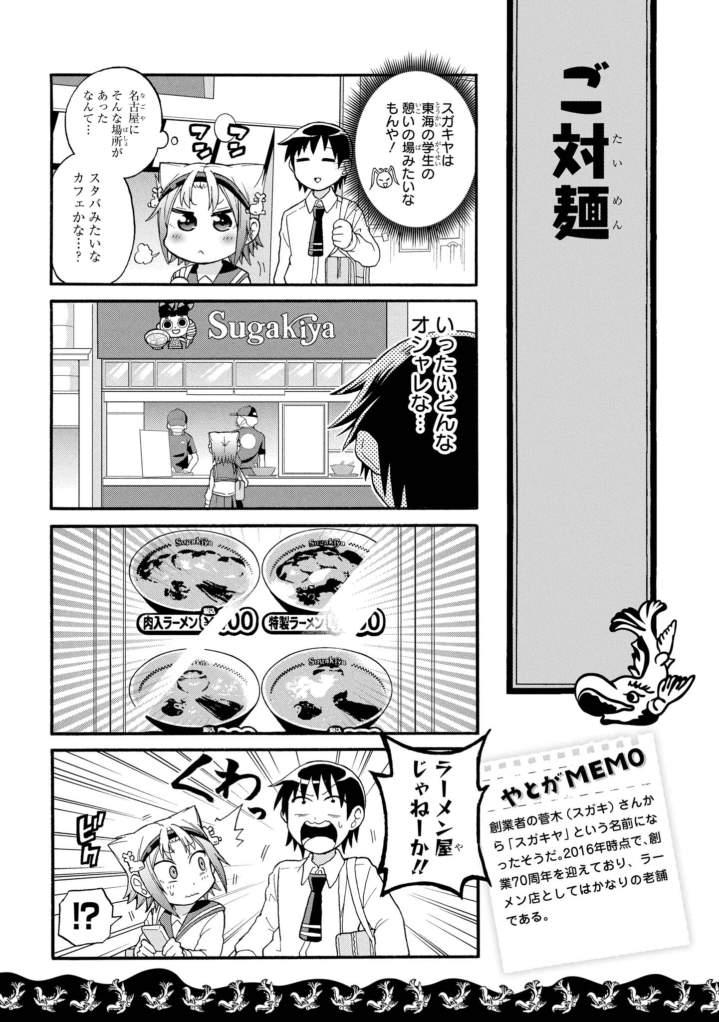 八十亀ちゃんかんさつにっき 第6話 - Page 11