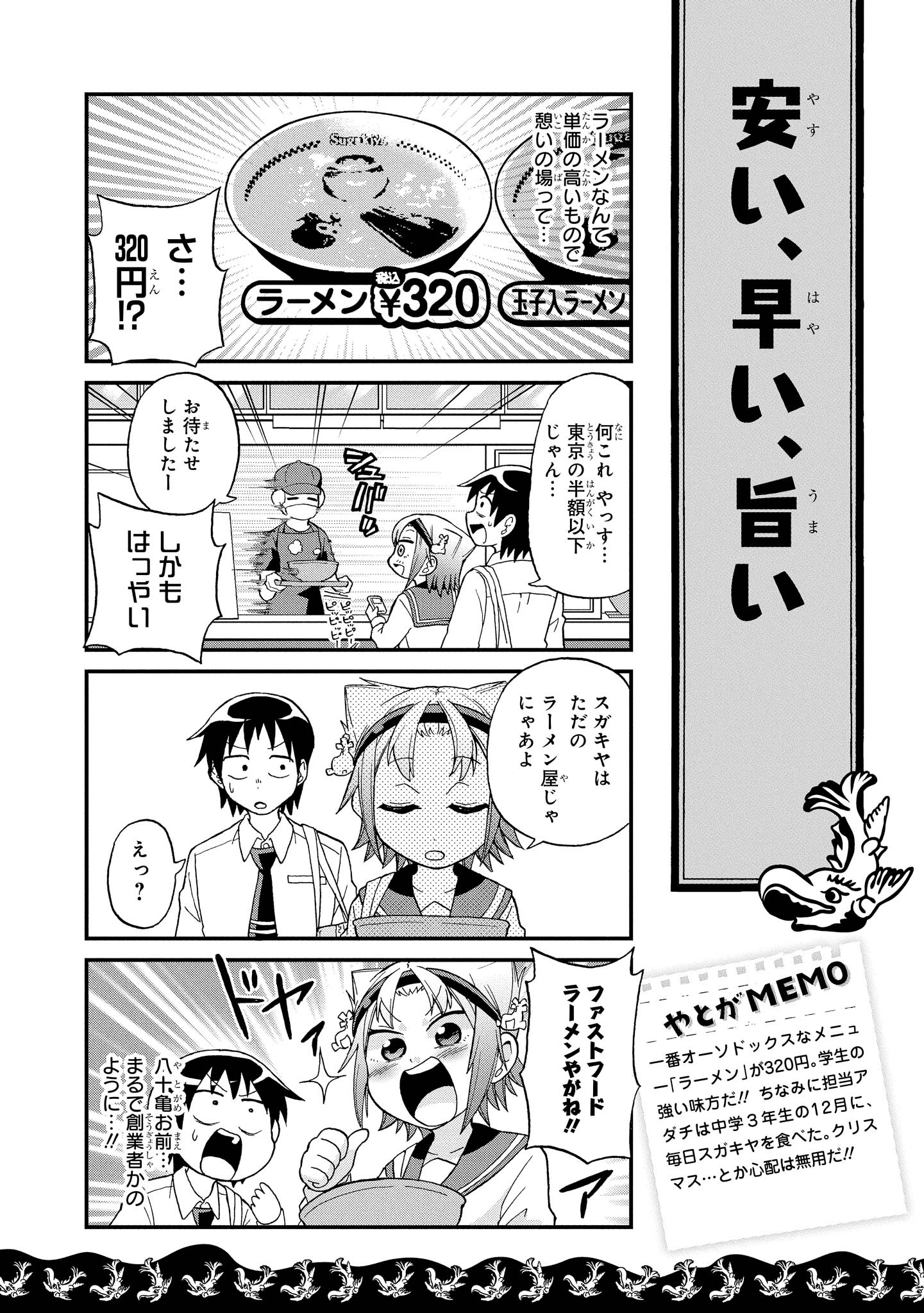 八十亀ちゃんかんさつにっき 第6話 - Page 12