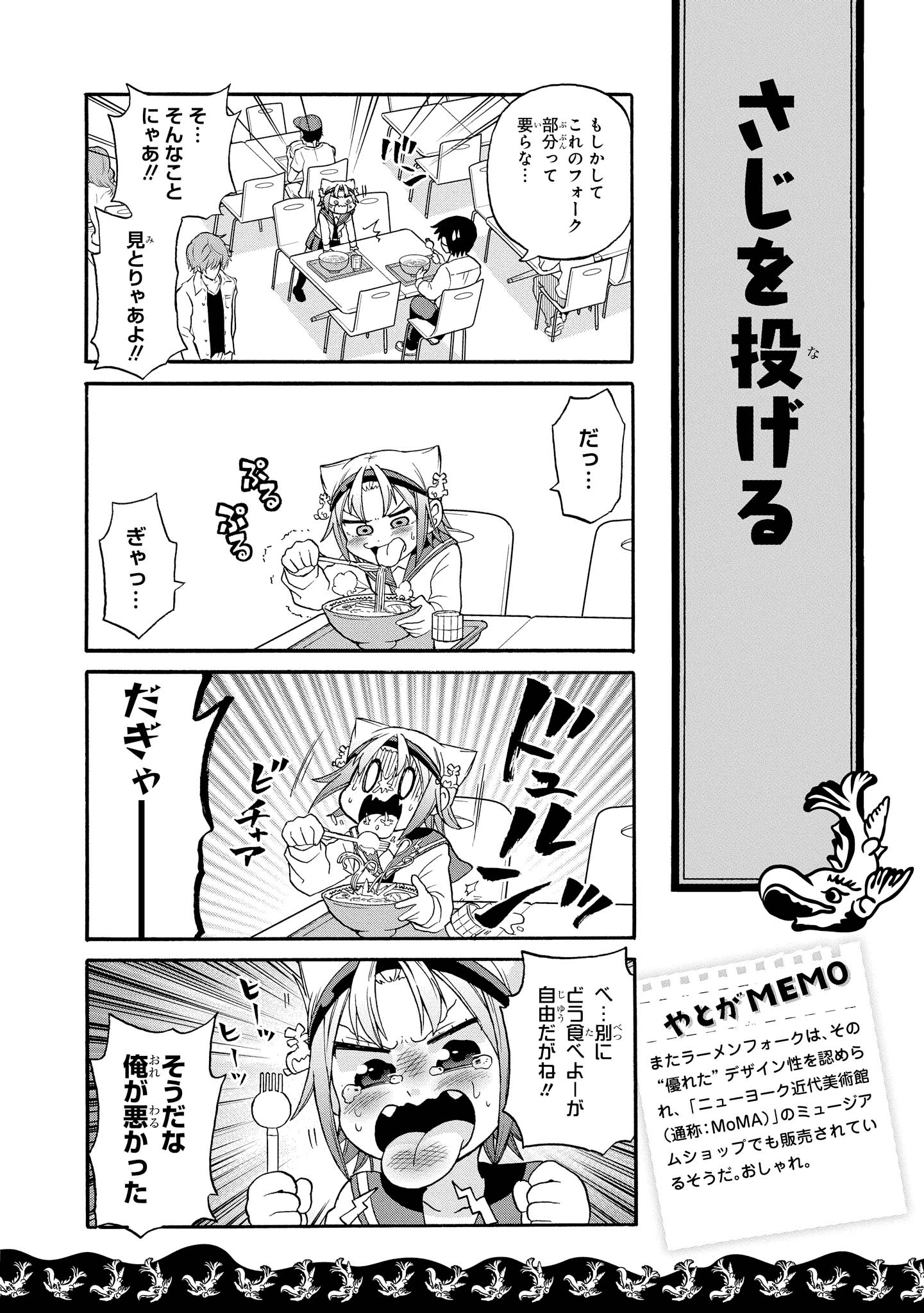 八十亀ちゃんかんさつにっき 第6話 - Page 14