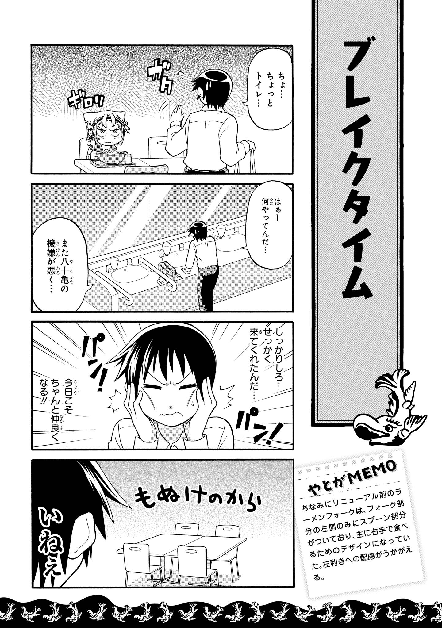 八十亀ちゃんかんさつにっき 第6話 - Page 15