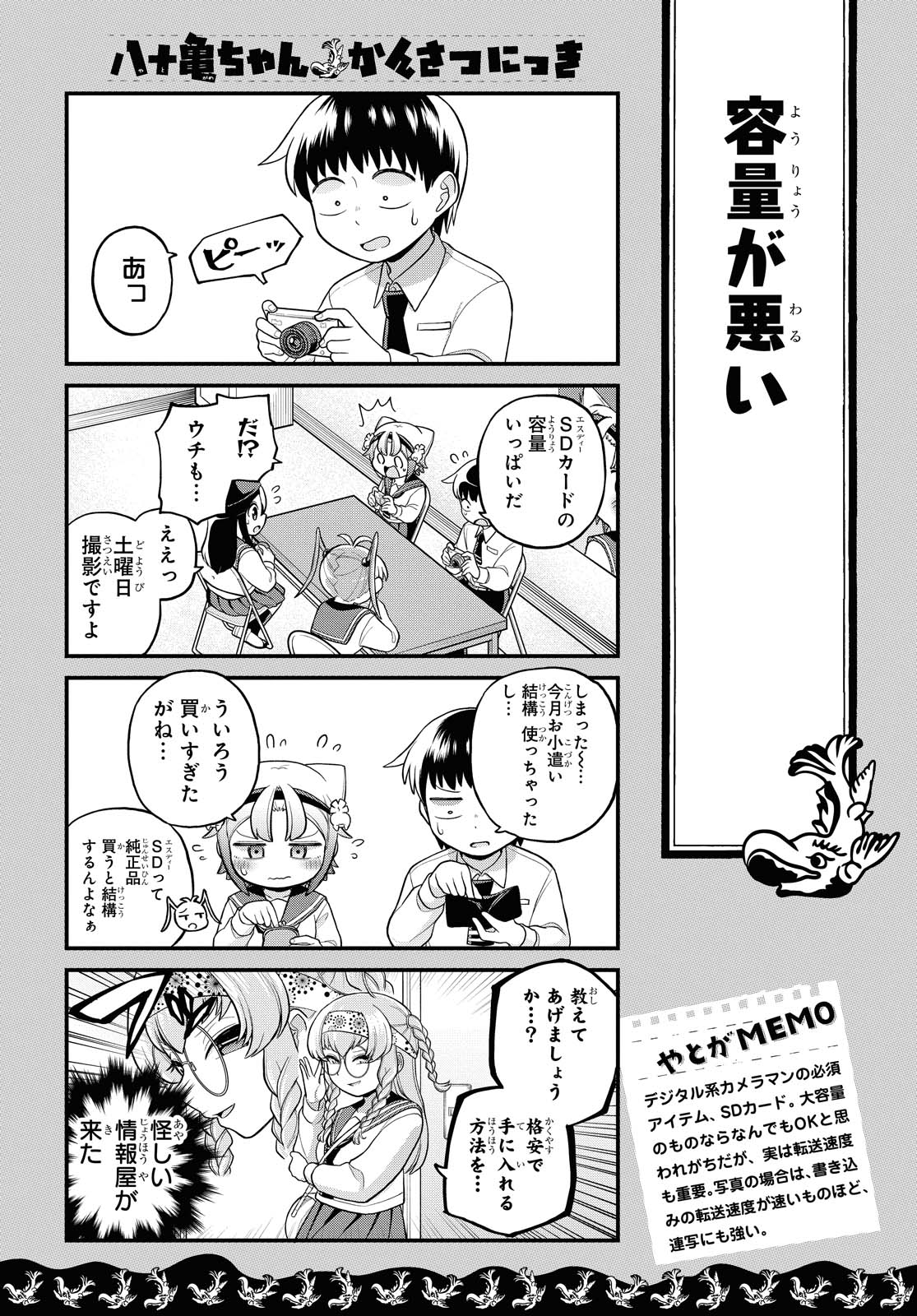 八十亀ちゃんかんさつにっき 第60.1話 - Page 2