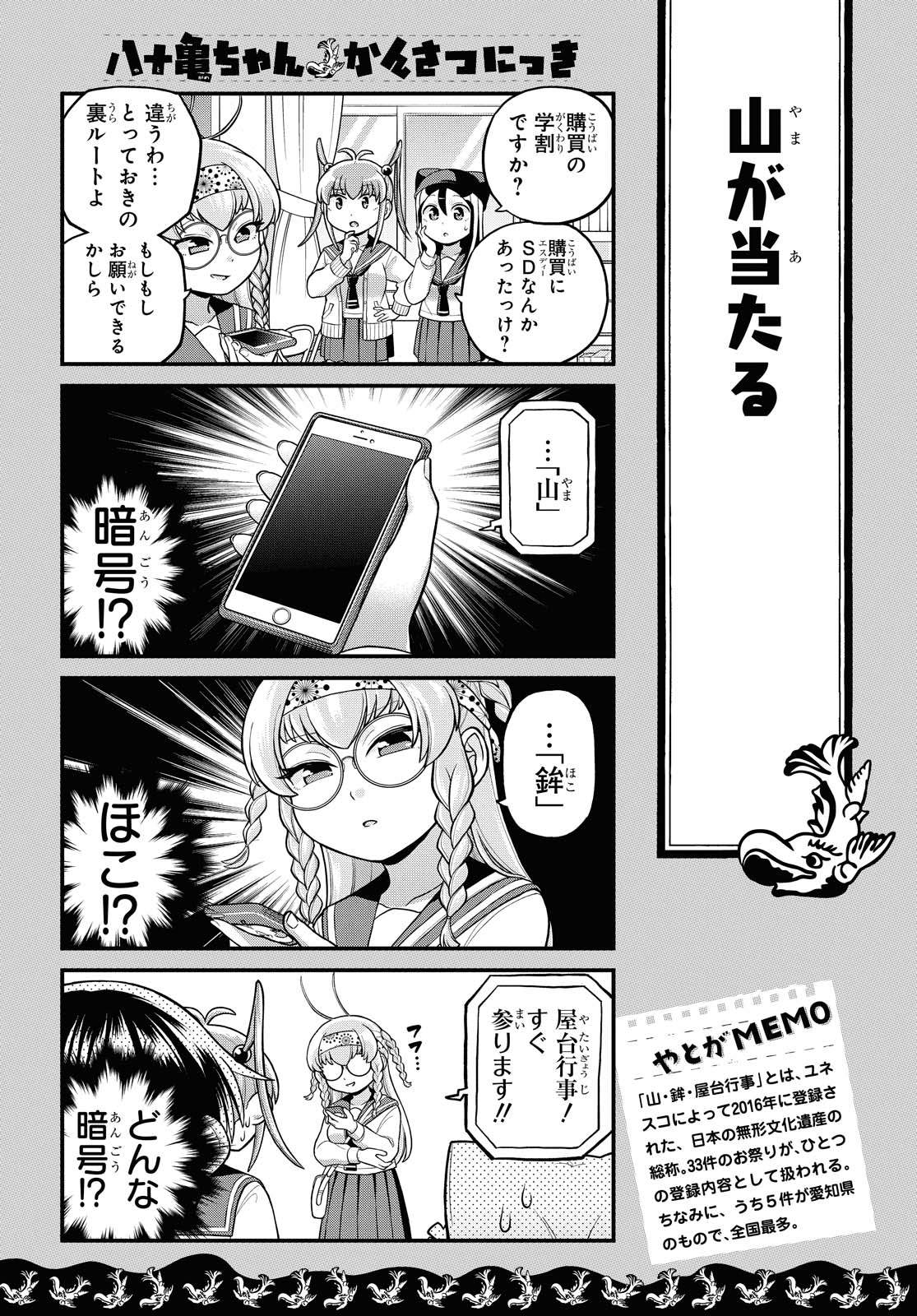 八十亀ちゃんかんさつにっき 第60.1話 - Page 3