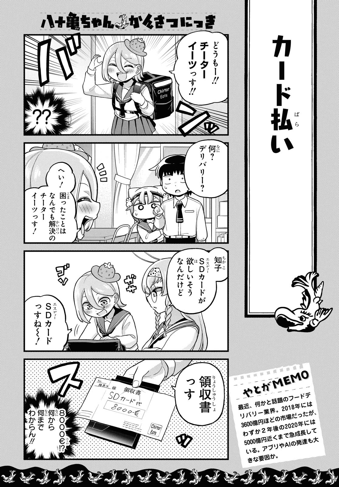 八十亀ちゃんかんさつにっき 第60.1話 - Page 4