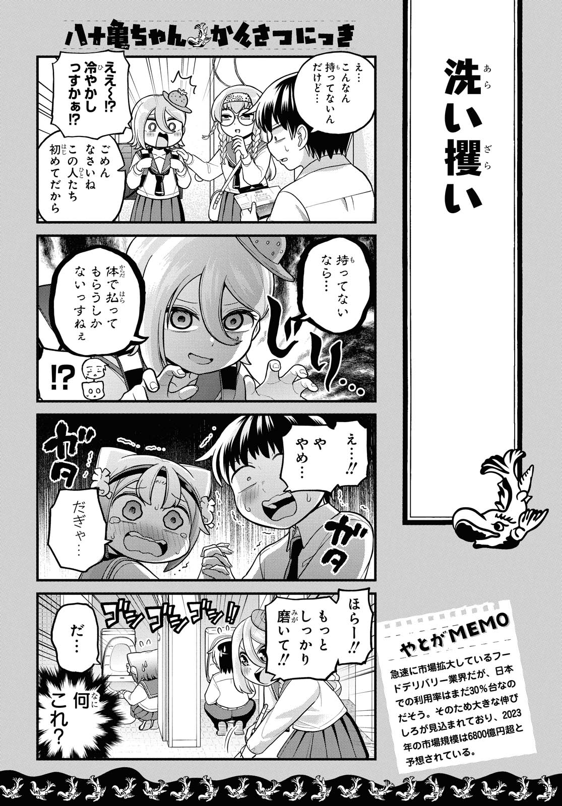 八十亀ちゃんかんさつにっき 第60.1話 - Page 5