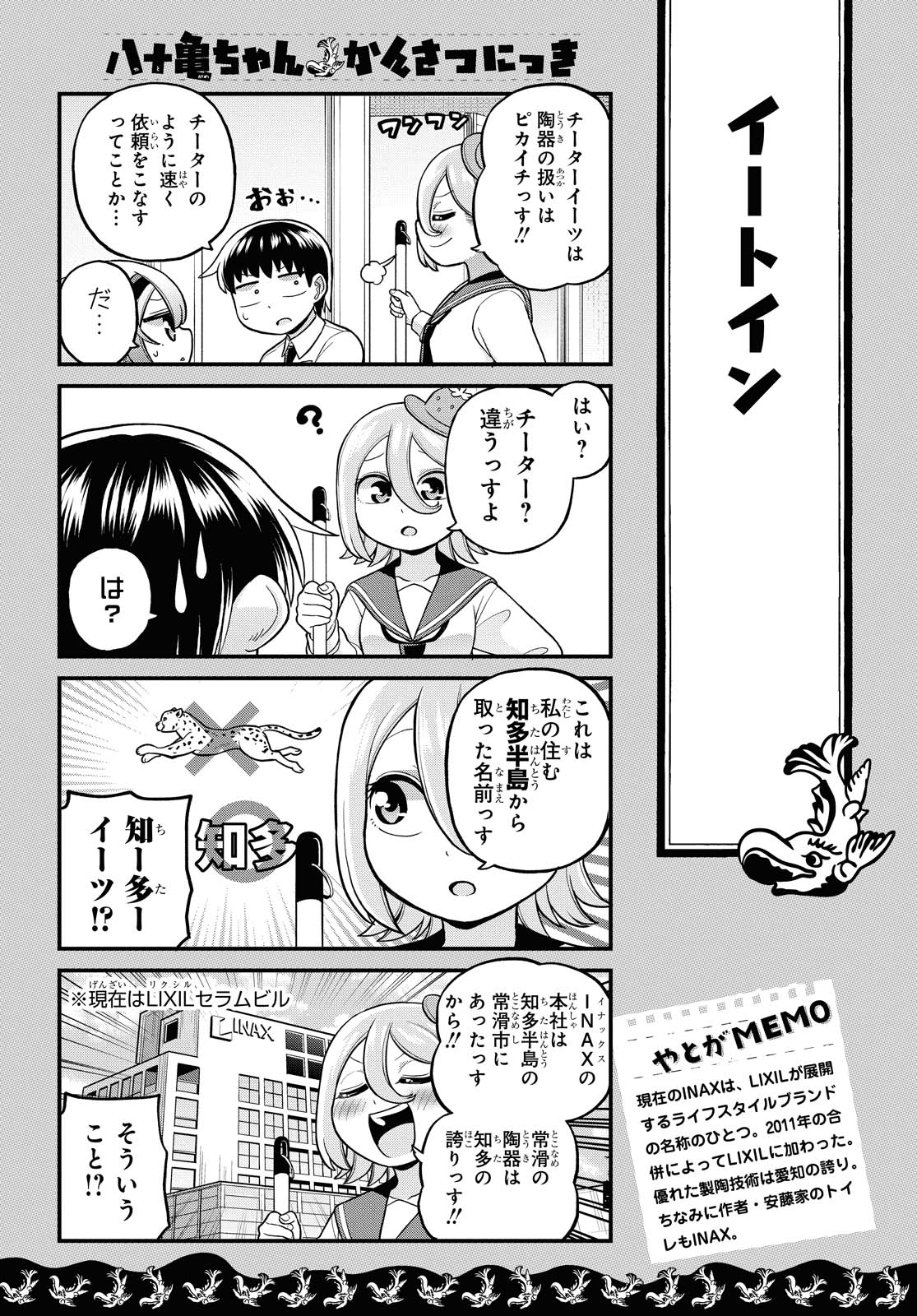 八十亀ちゃんかんさつにっき 第60.1話 - Page 7