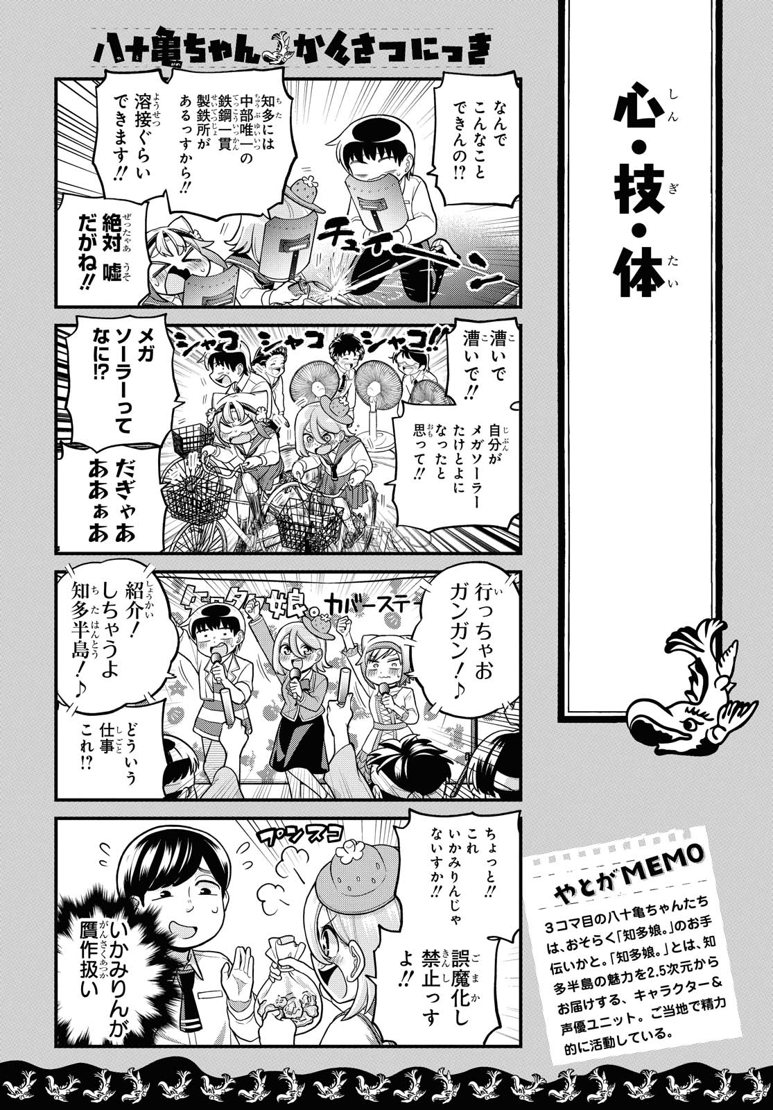 八十亀ちゃんかんさつにっき 第60.2話 - Page 3