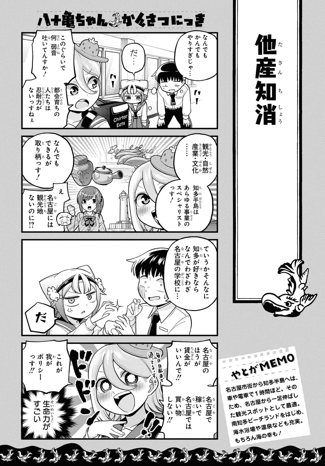 八十亀ちゃんかんさつにっき 第60.2話 - Page 4