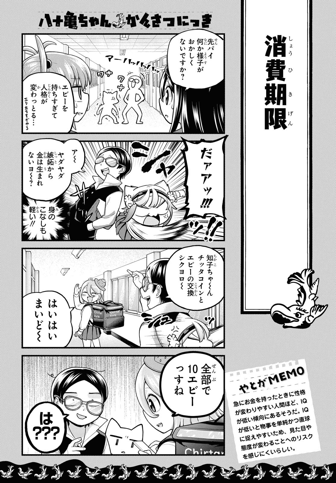 八十亀ちゃんかんさつにっき 第60.2話 - Page 8