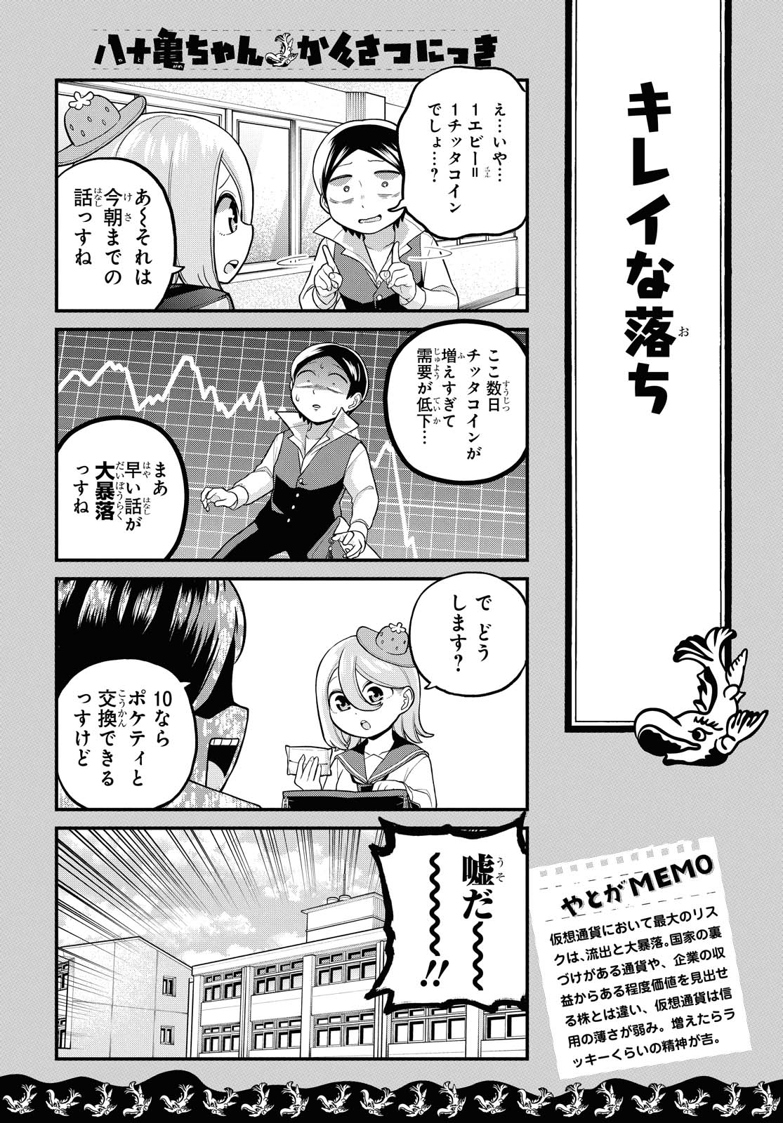 八十亀ちゃんかんさつにっき 第60.2話 - Page 9