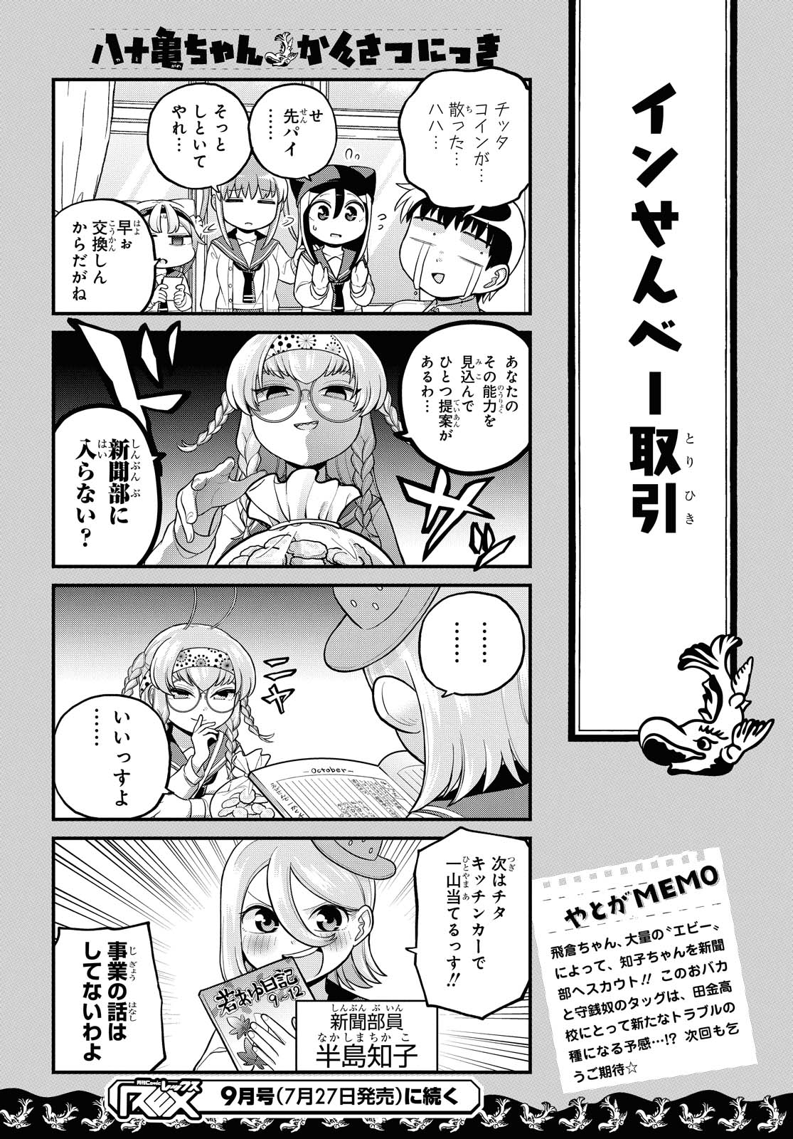 八十亀ちゃんかんさつにっき 第60.2話 - Page 10