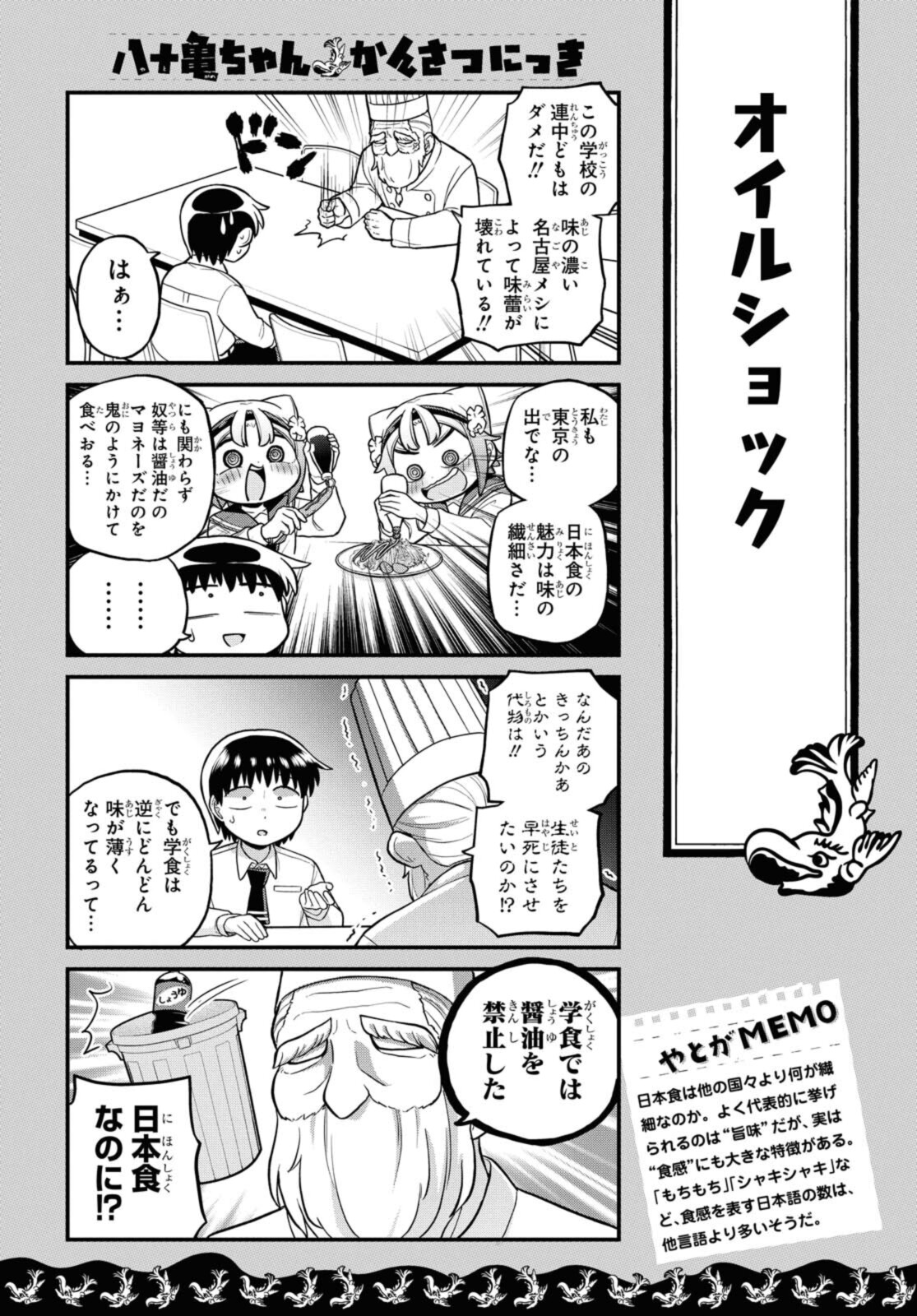 八十亀ちゃんかんさつにっき 第61.1話 - Page 5