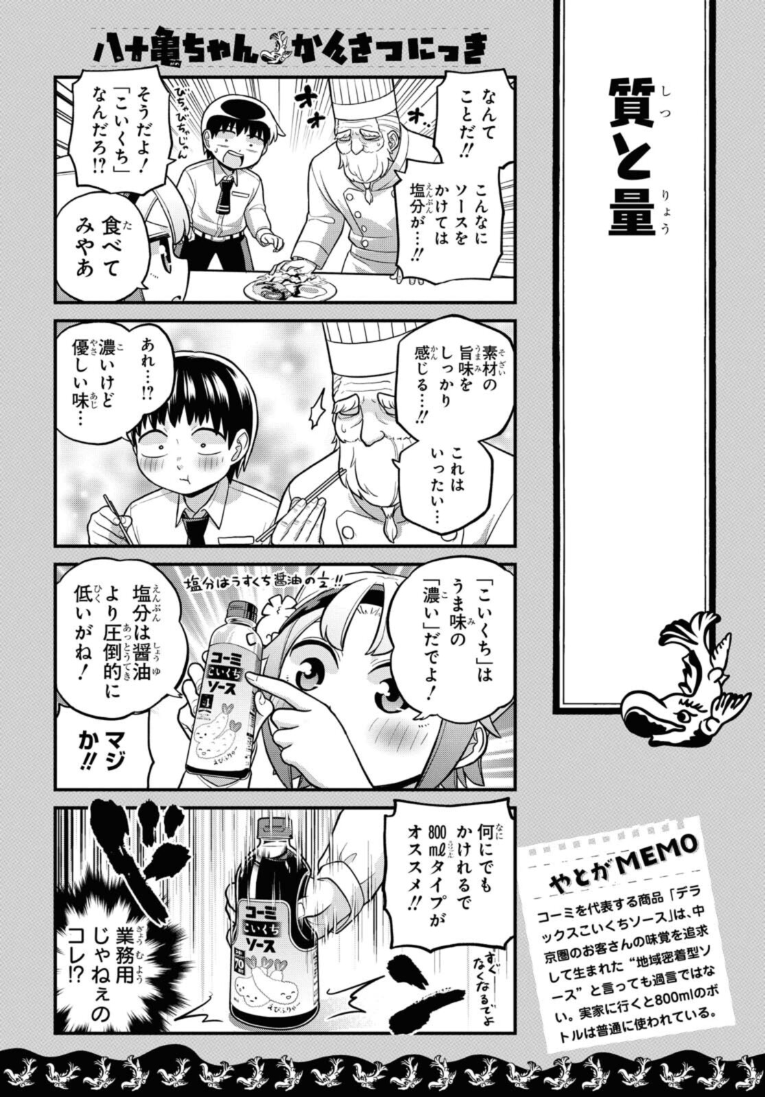 八十亀ちゃんかんさつにっき 第61.1話 - Page 10