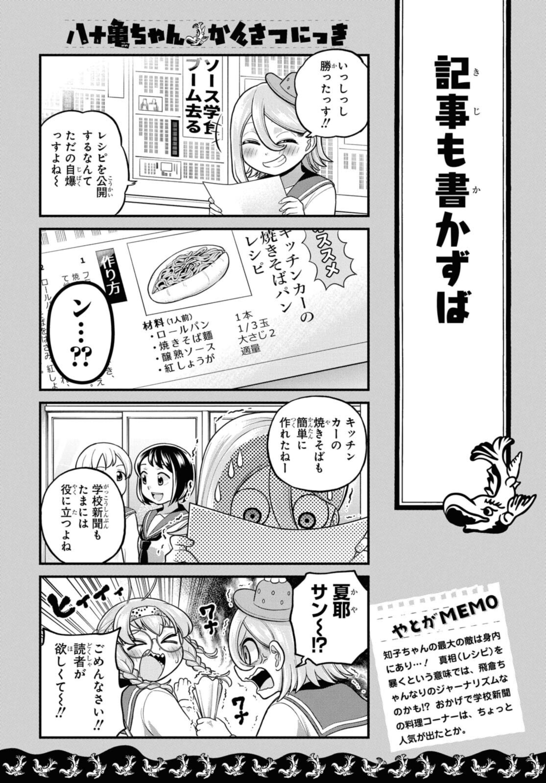 八十亀ちゃんかんさつにっき 第61.2話 - Page 9