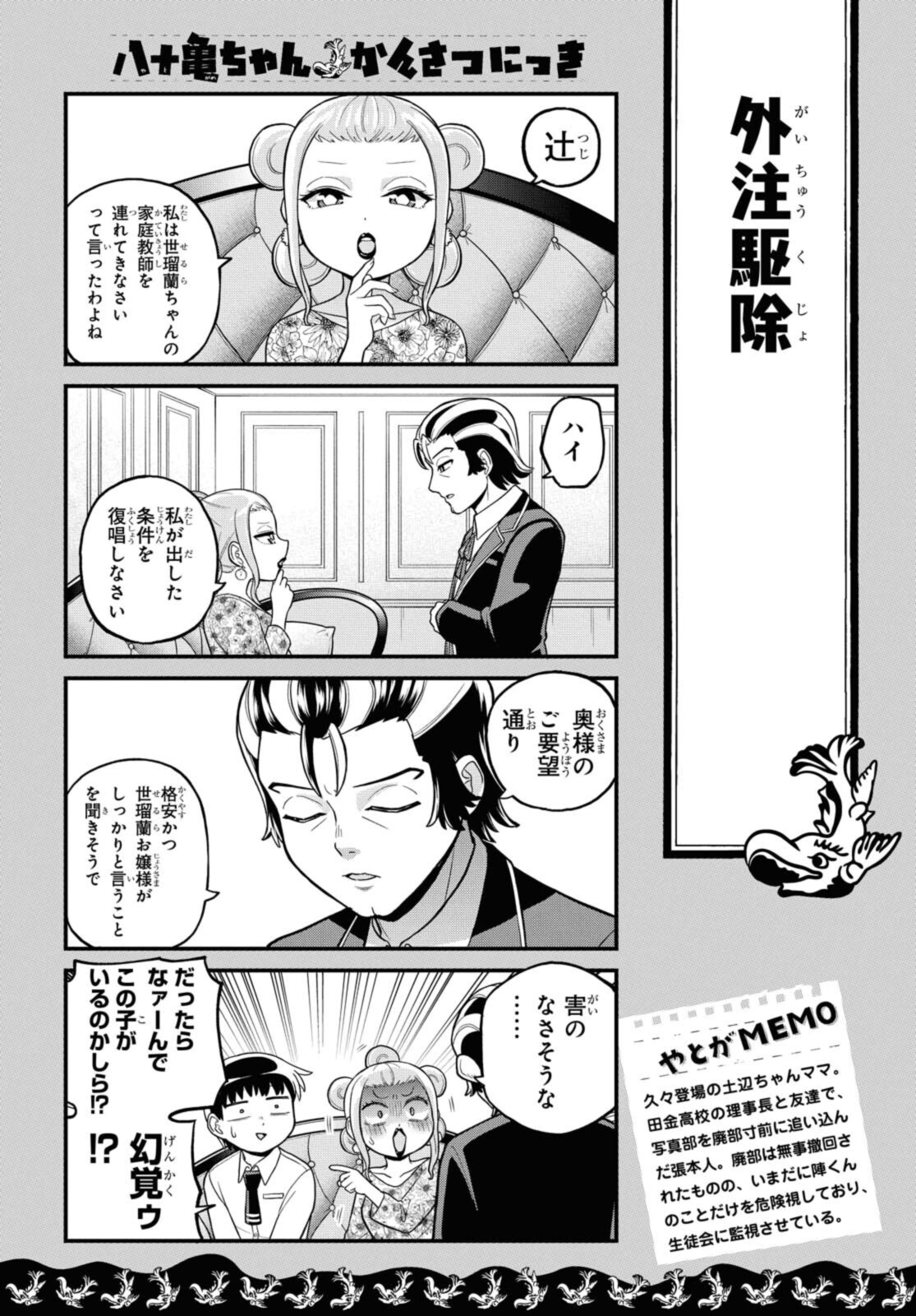 八十亀ちゃんかんさつにっき 第62.1話 - Page 2