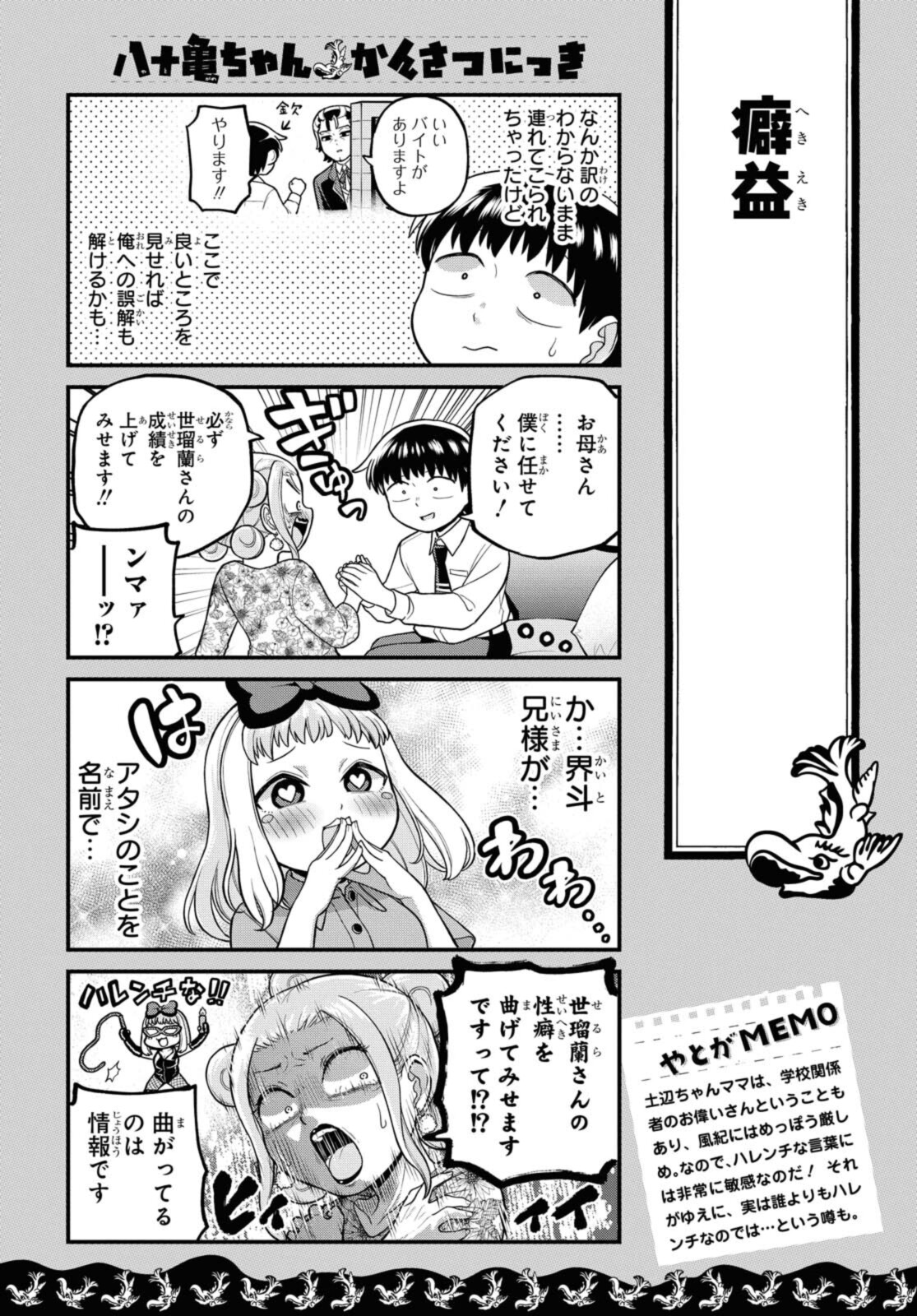 八十亀ちゃんかんさつにっき 第62.1話 - Page 4