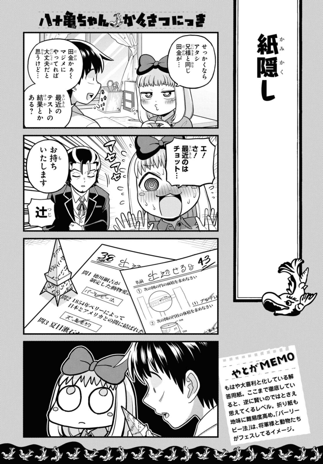 八十亀ちゃんかんさつにっき 第62.1話 - Page 7