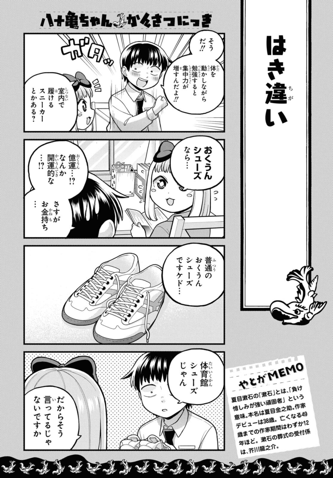 八十亀ちゃんかんさつにっき 第62.1話 - Page 9