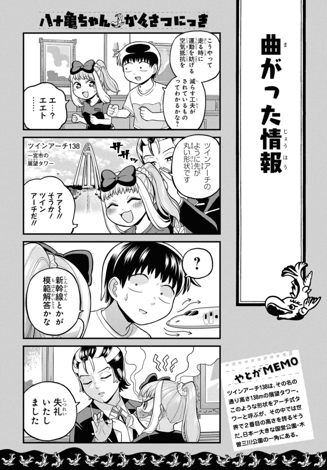 八十亀ちゃんかんさつにっき 第62.2話 - Page 1