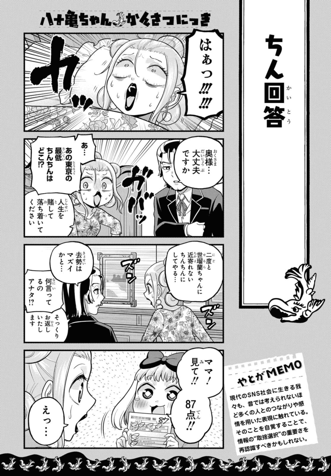 八十亀ちゃんかんさつにっき 第62.2話 - Page 7