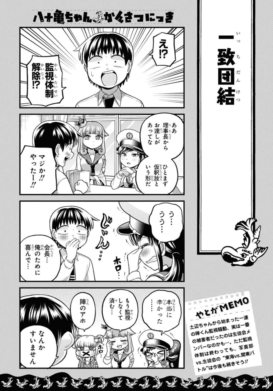 八十亀ちゃんかんさつにっき 第62.2話 - Page 9