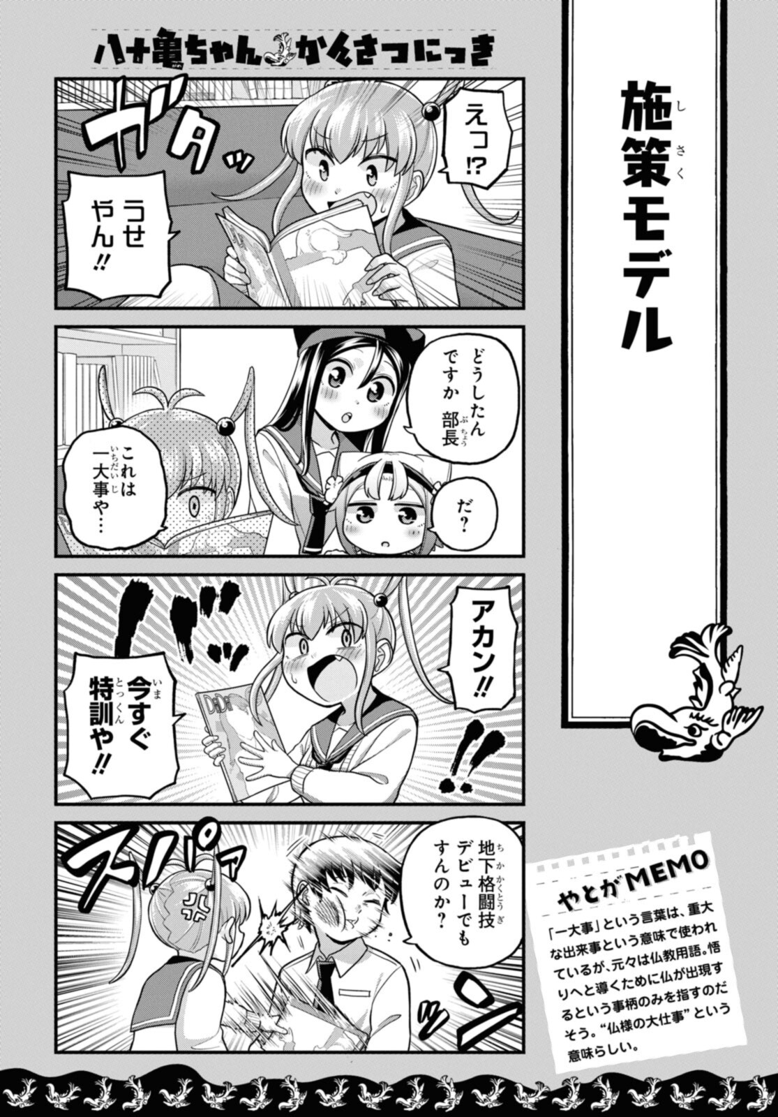 八十亀ちゃんかんさつにっき 第63話 - Page 2