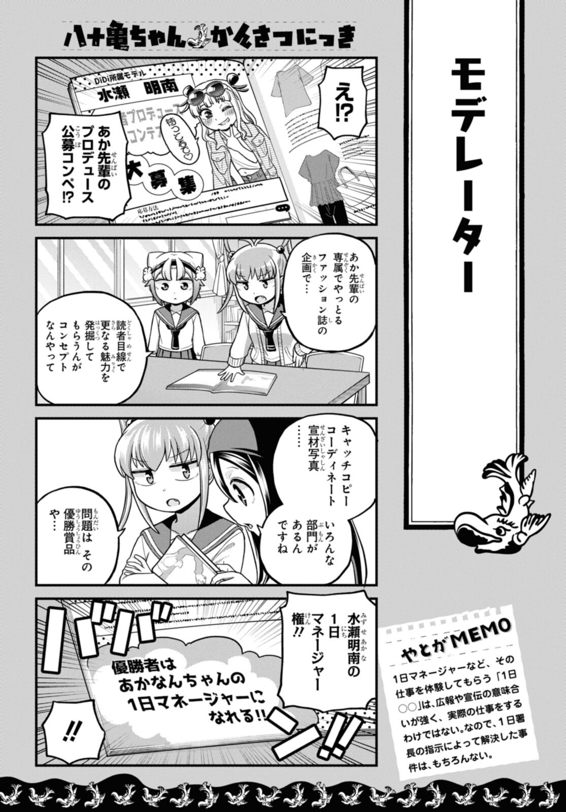 八十亀ちゃんかんさつにっき 第63話 - Page 3