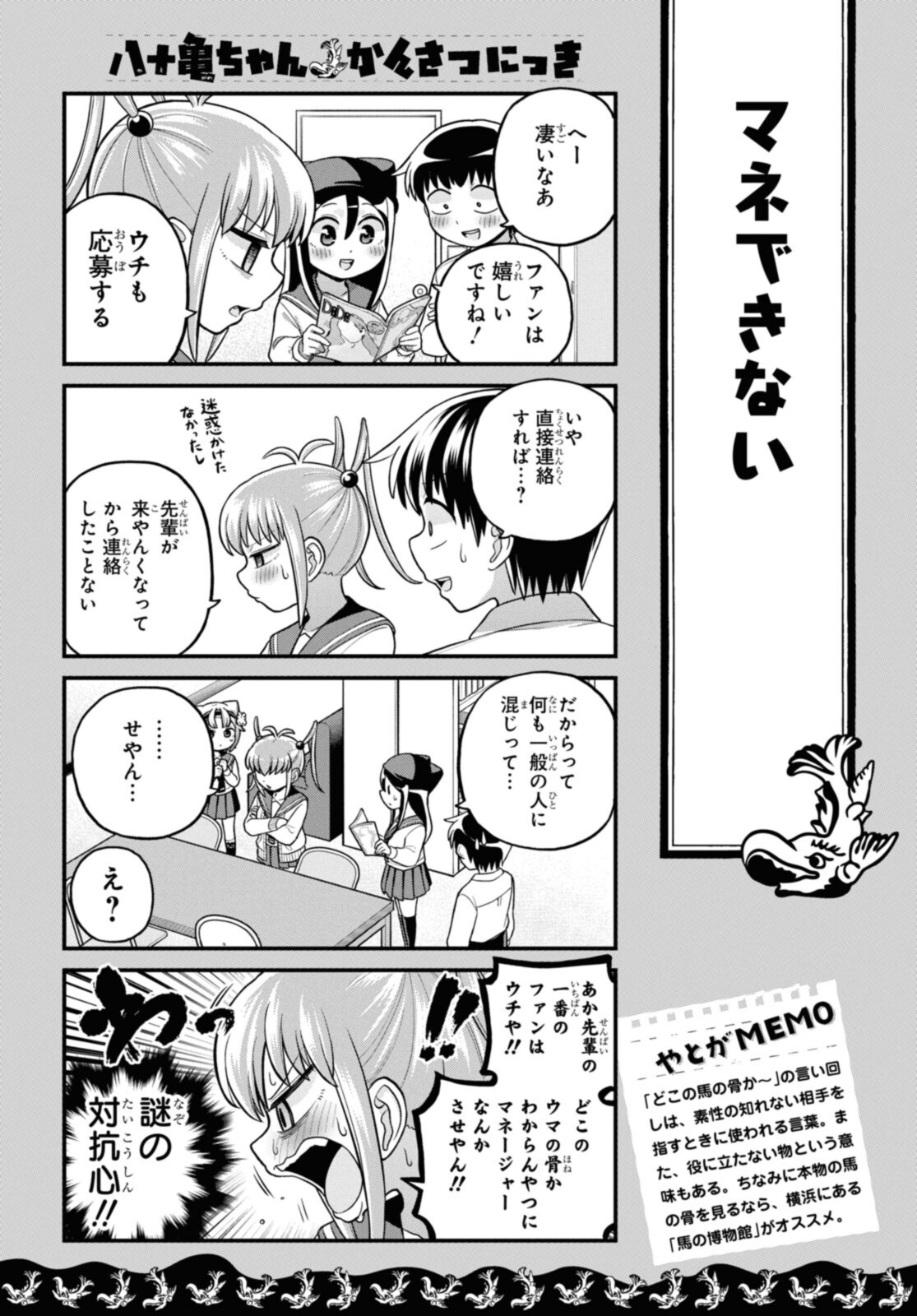 八十亀ちゃんかんさつにっき 第63話 - Page 4