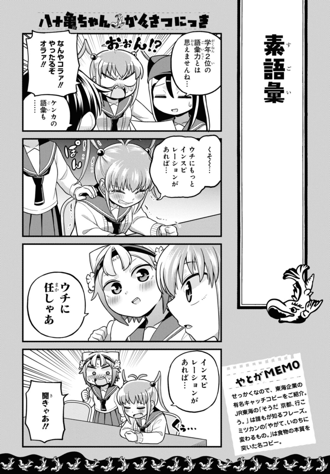 八十亀ちゃんかんさつにっき 第63話 - Page 6