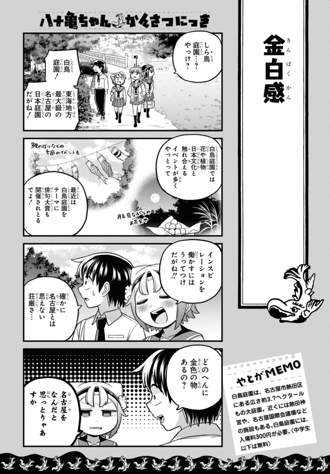 八十亀ちゃんかんさつにっき 第63話 - Page 8