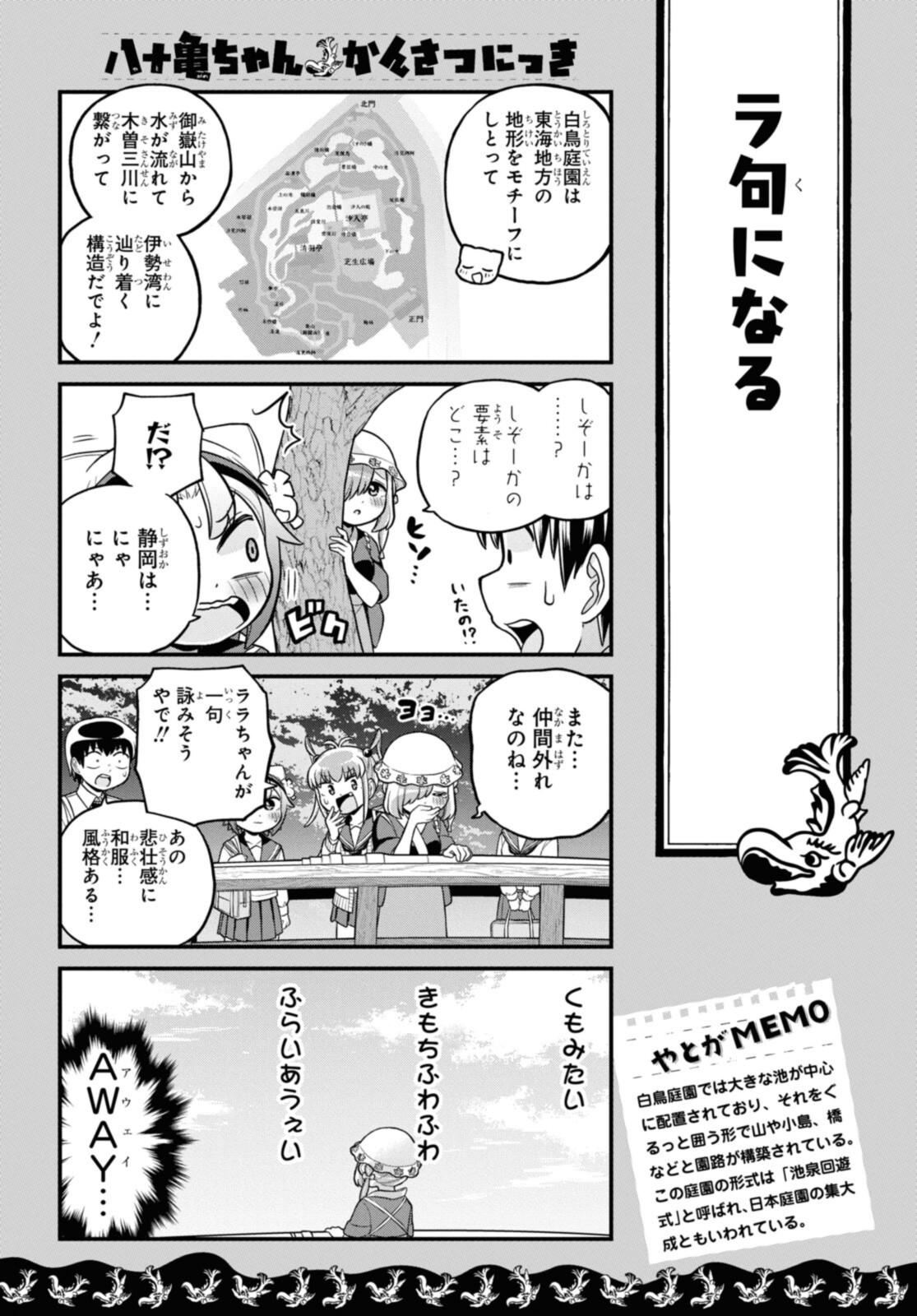 八十亀ちゃんかんさつにっき 第63話 - Page 9