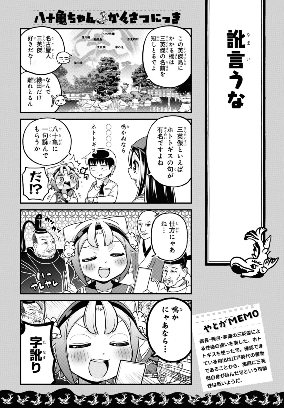 八十亀ちゃんかんさつにっき 第63話 - Page 10