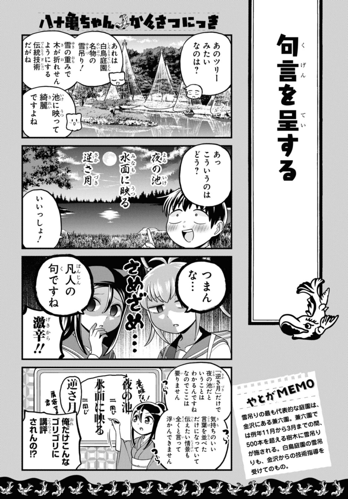 八十亀ちゃんかんさつにっき 第63話 - Page 11