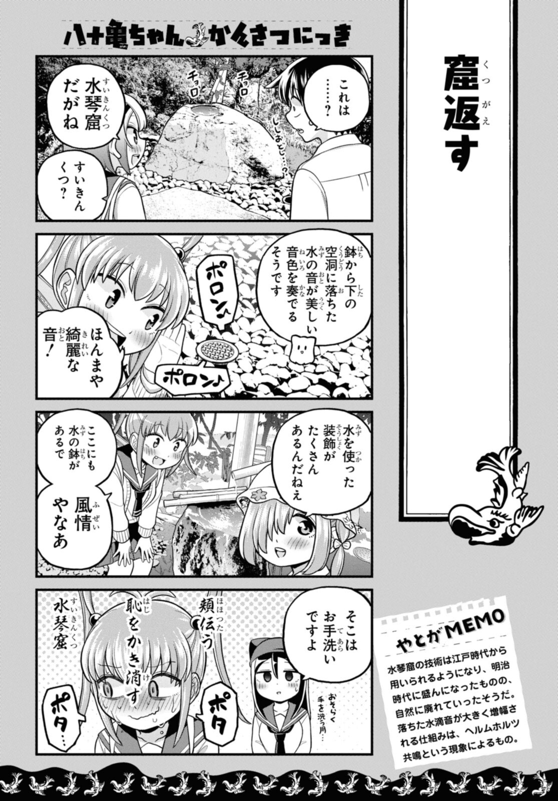 八十亀ちゃんかんさつにっき 第63話 - Page 13