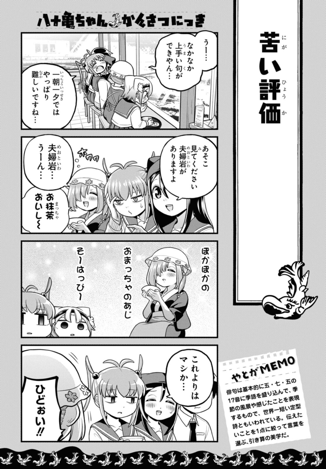 八十亀ちゃんかんさつにっき 第63話 - Page 15