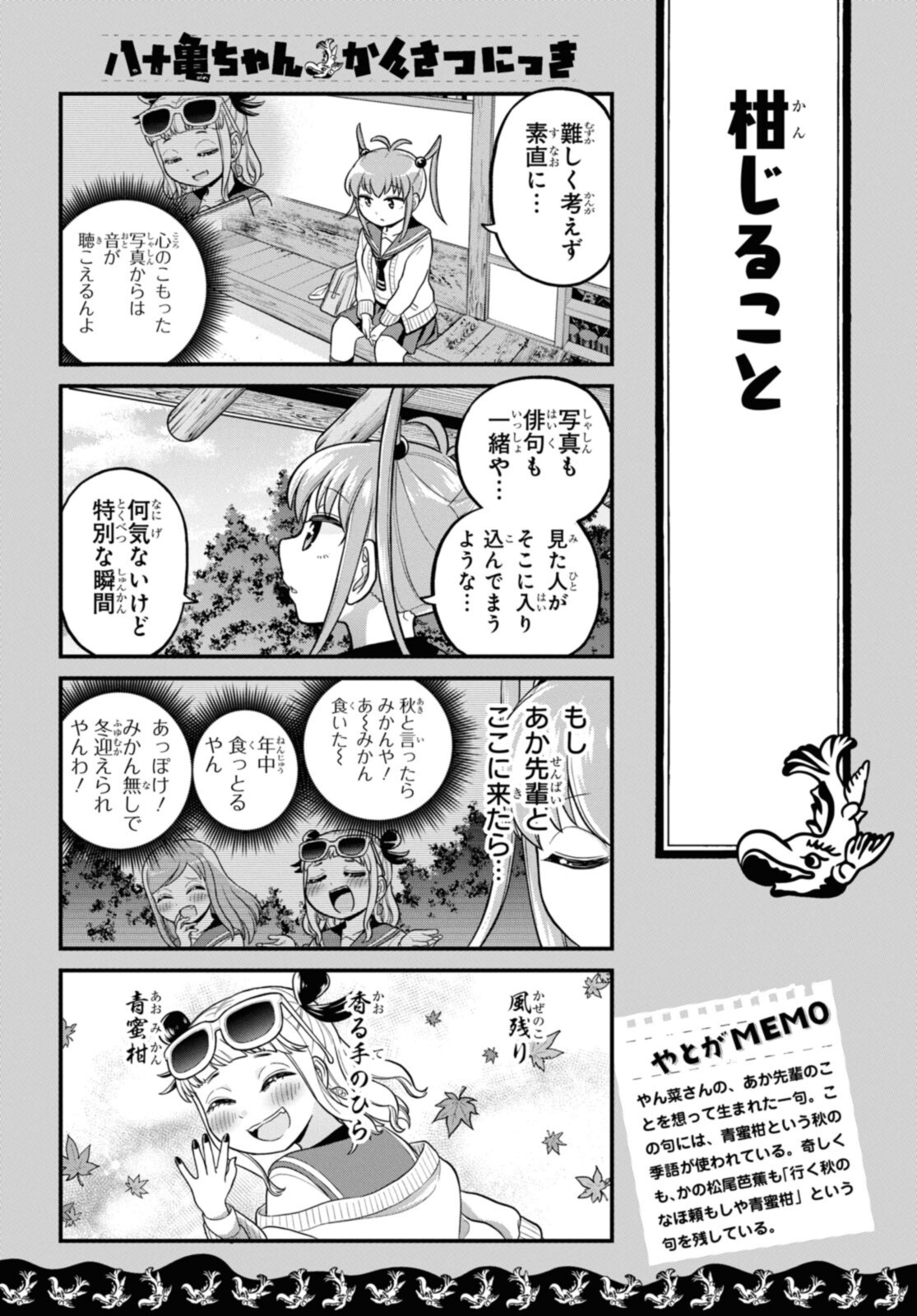 八十亀ちゃんかんさつにっき 第63話 - Page 17