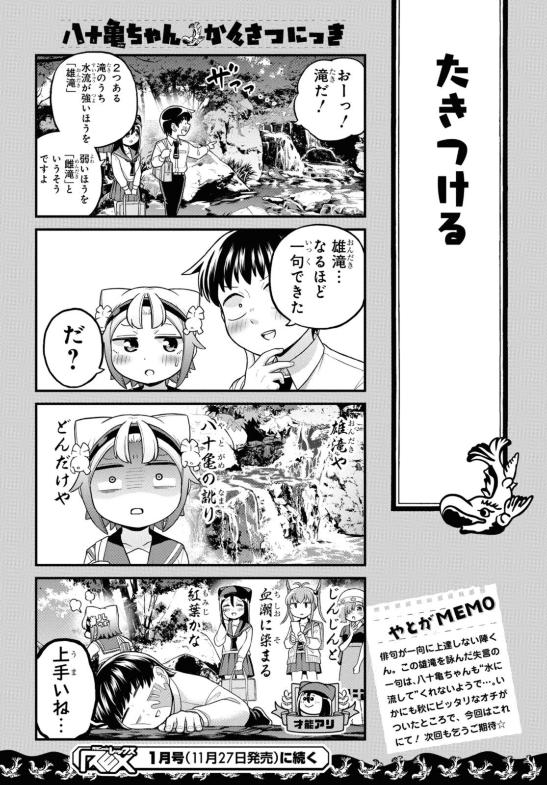 八十亀ちゃんかんさつにっき 第63話 - Page 19