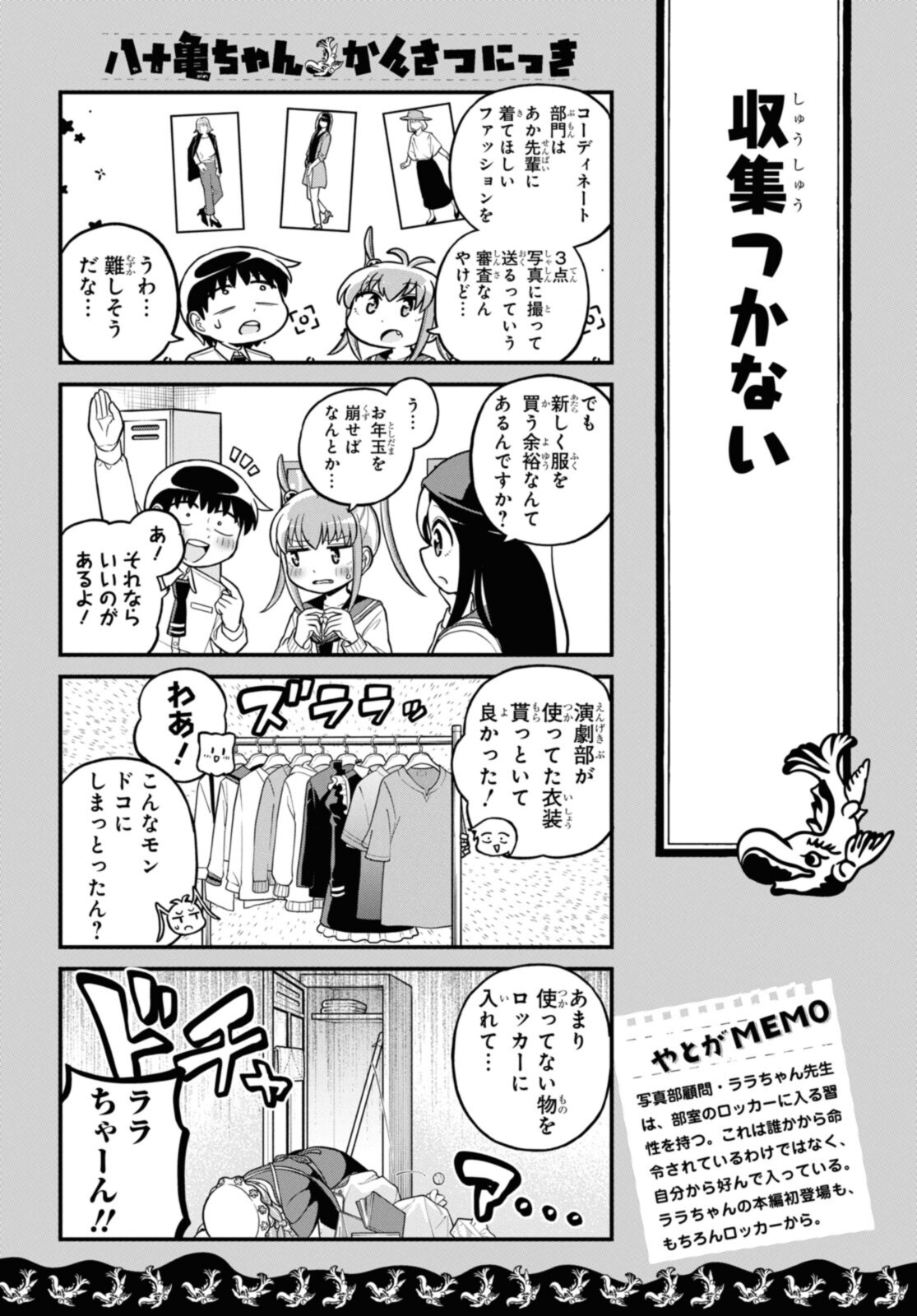 八十亀ちゃんかんさつにっき 第64話 - Page 3