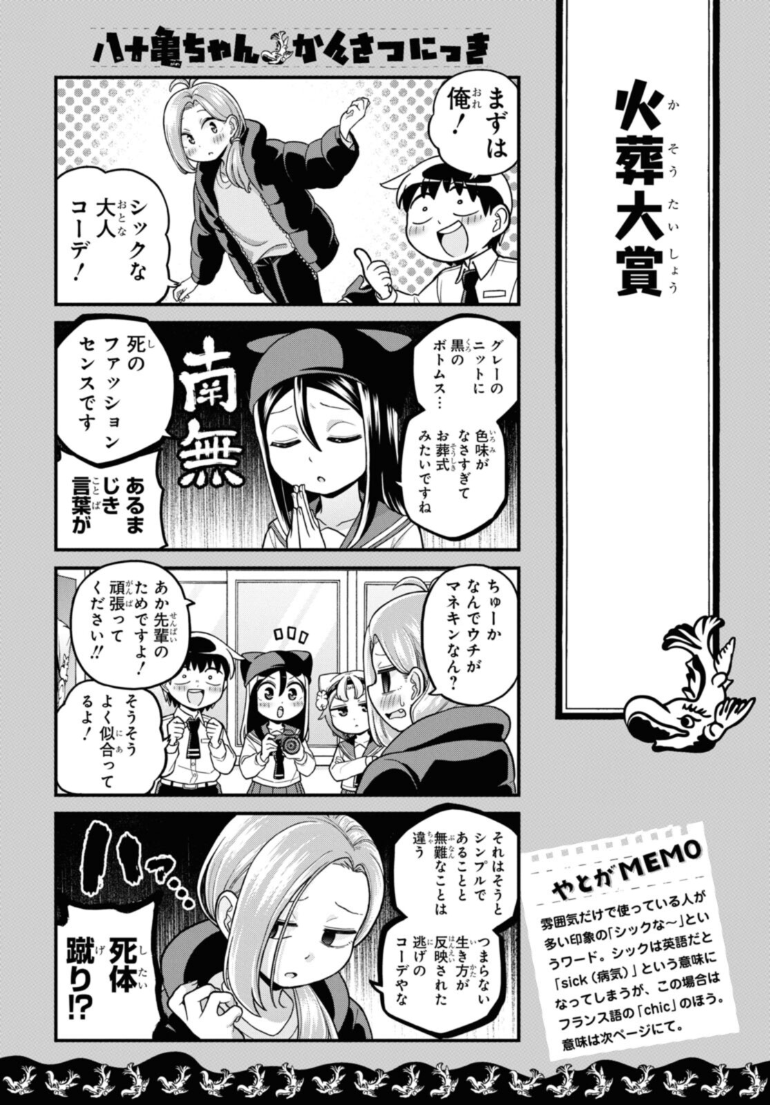 八十亀ちゃんかんさつにっき 第64話 - Page 4