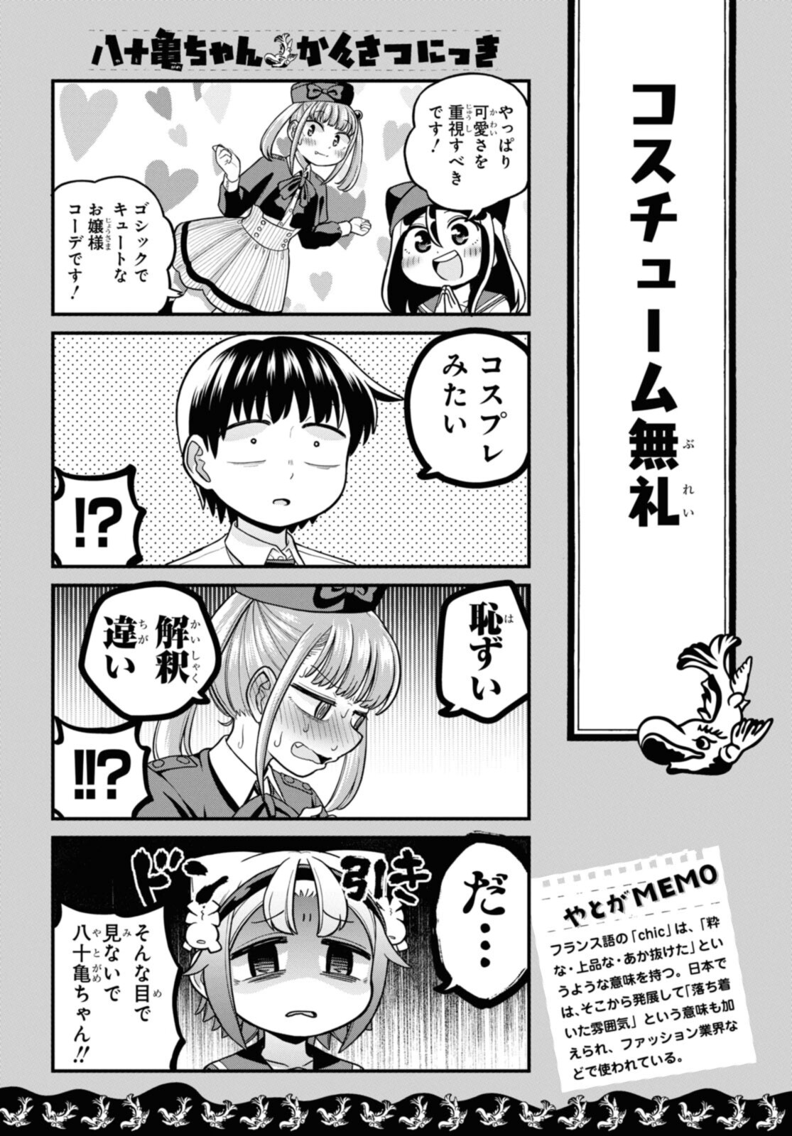 八十亀ちゃんかんさつにっき 第64話 - Page 5